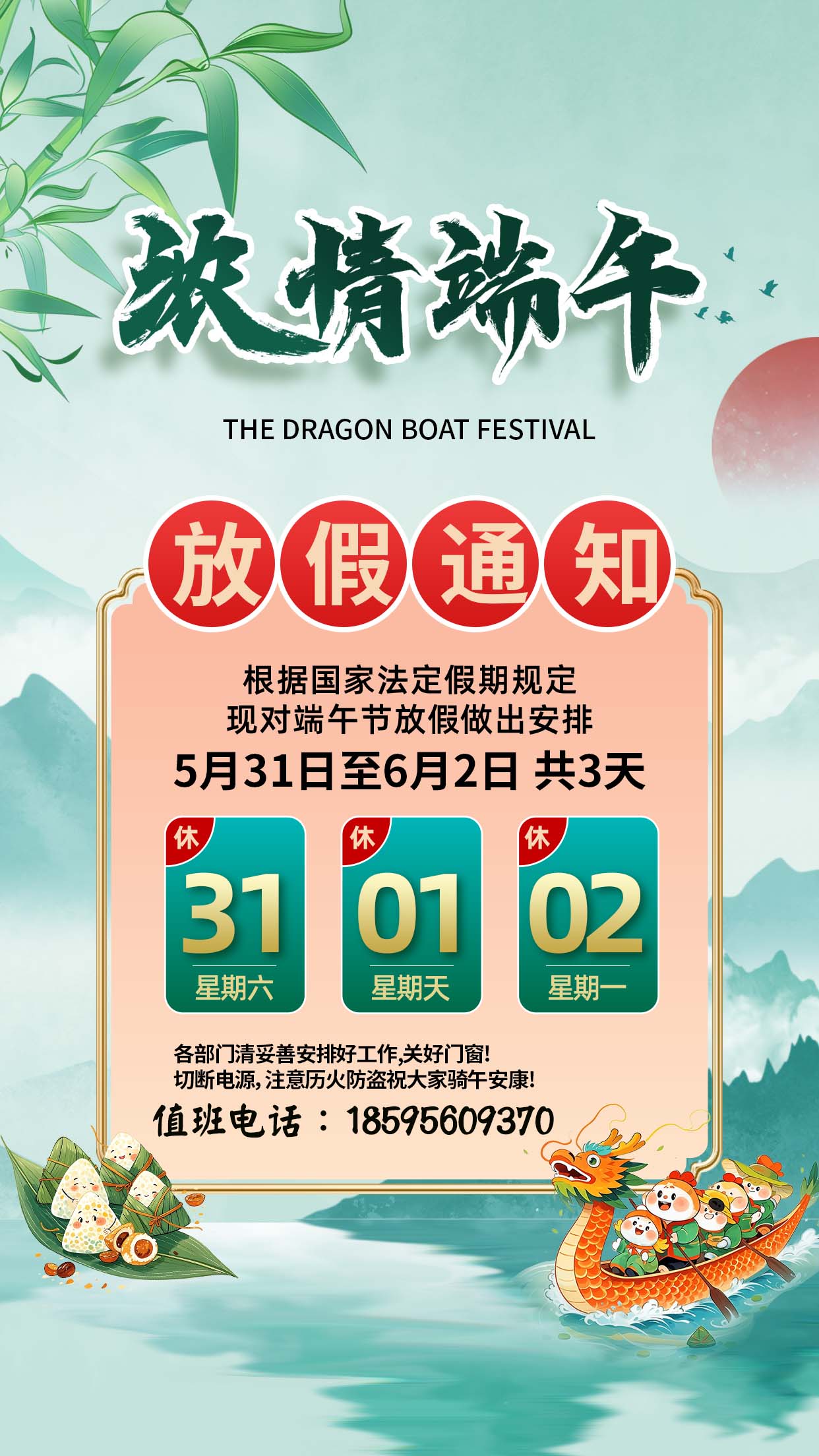 360免費網(wǎng)站端午.jpg